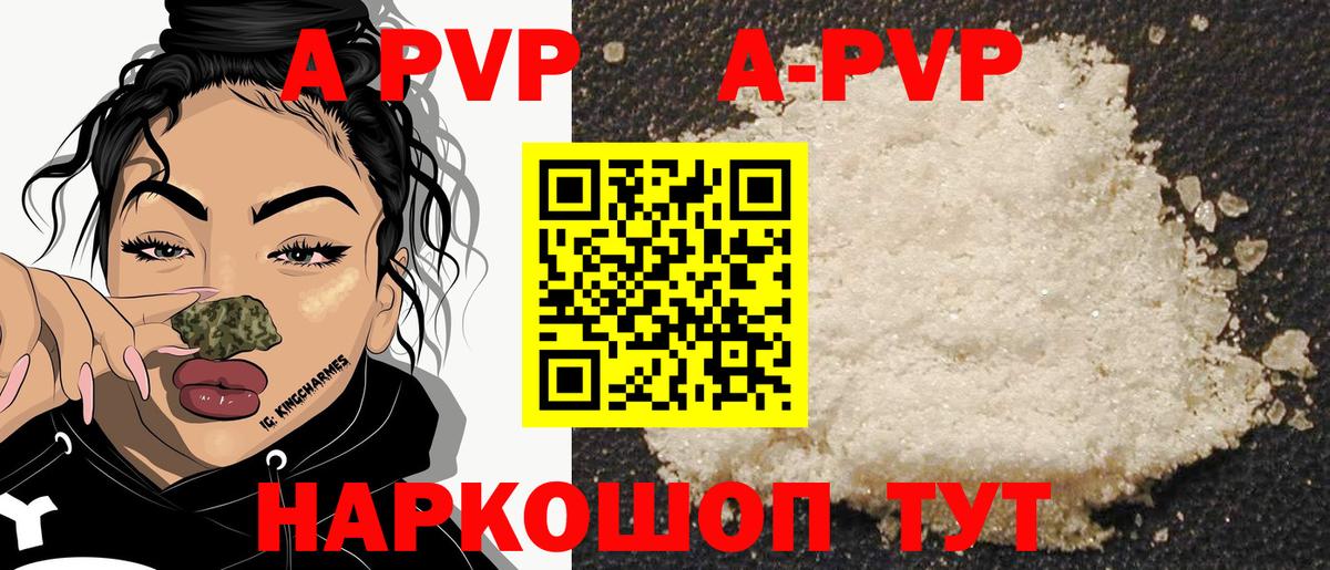 A-PVP Соль  APVP мука  Вход с VPN  Апатиты 