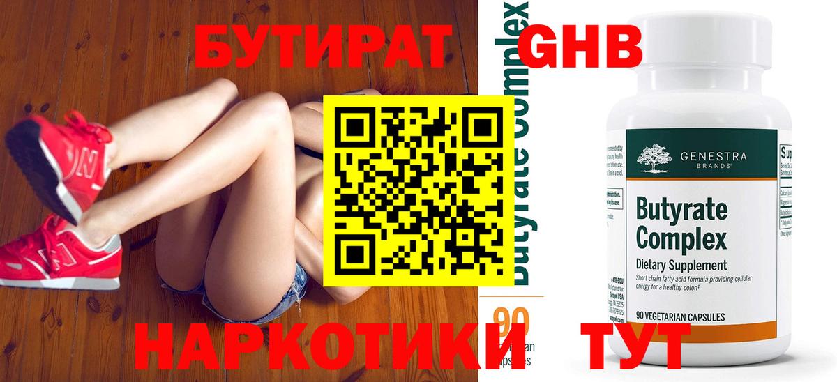 Бутират  Вход с VPN  Апатиты  БУТИРАТ GHB 