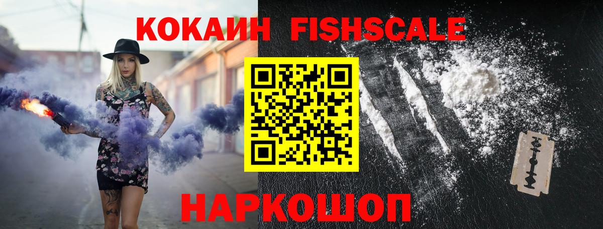 COCAIN Fish Scale Апатиты