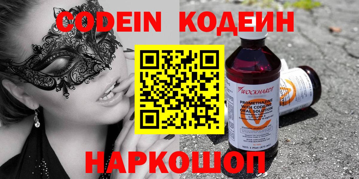 Кодеин Purple Drank Апатиты