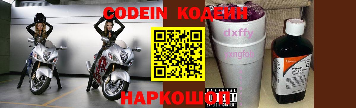 Codein Purple Drank Апатиты