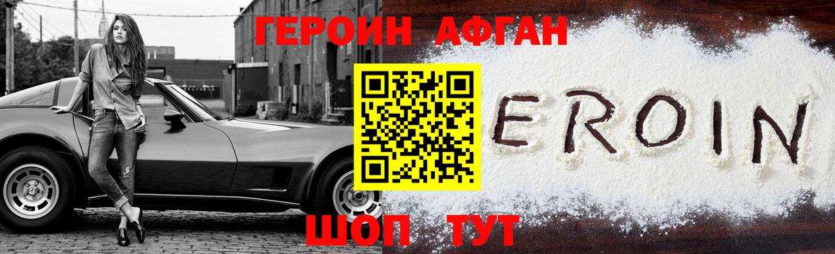Героин Heroin Апатиты