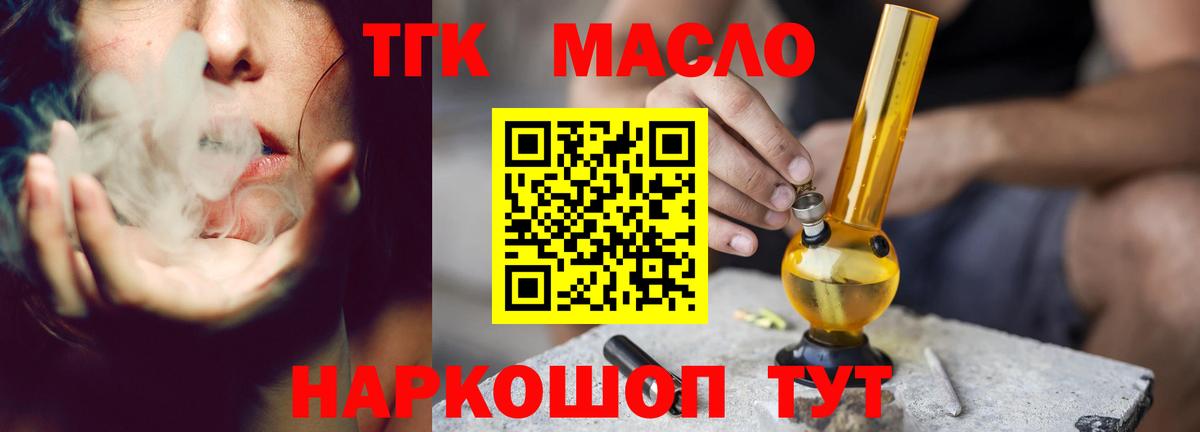 ТГК гашишное масло  Дистиллят ТГК вейп  Апатиты  Вход с VPN 
